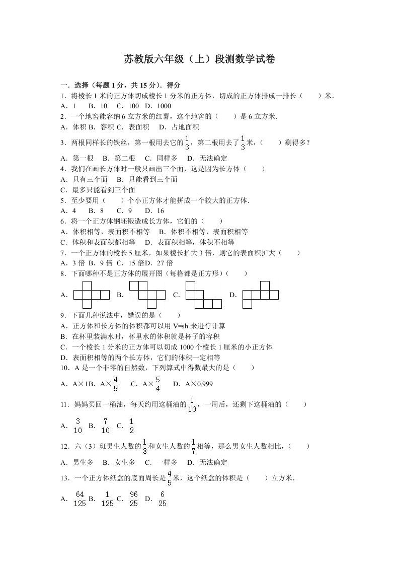 六年级数学上册学期期末测试卷2（苏教版）-七宝：认真做好一件事