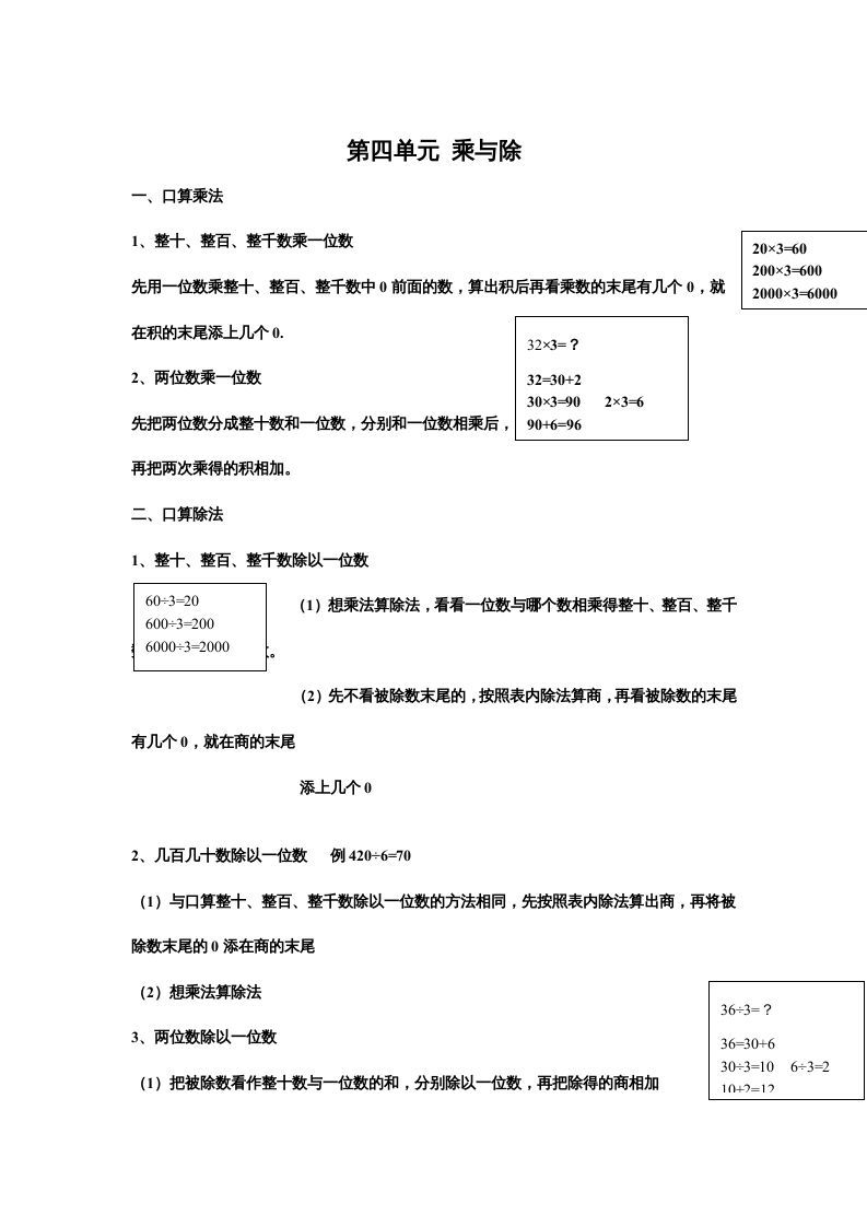 三年级数学上册第四单元乘与除（北师大版）-七宝：认真做好一件事