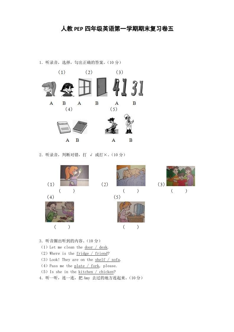 四年级英语上册期末测试卷5（人教PEP）-七宝：认真做好一件事
