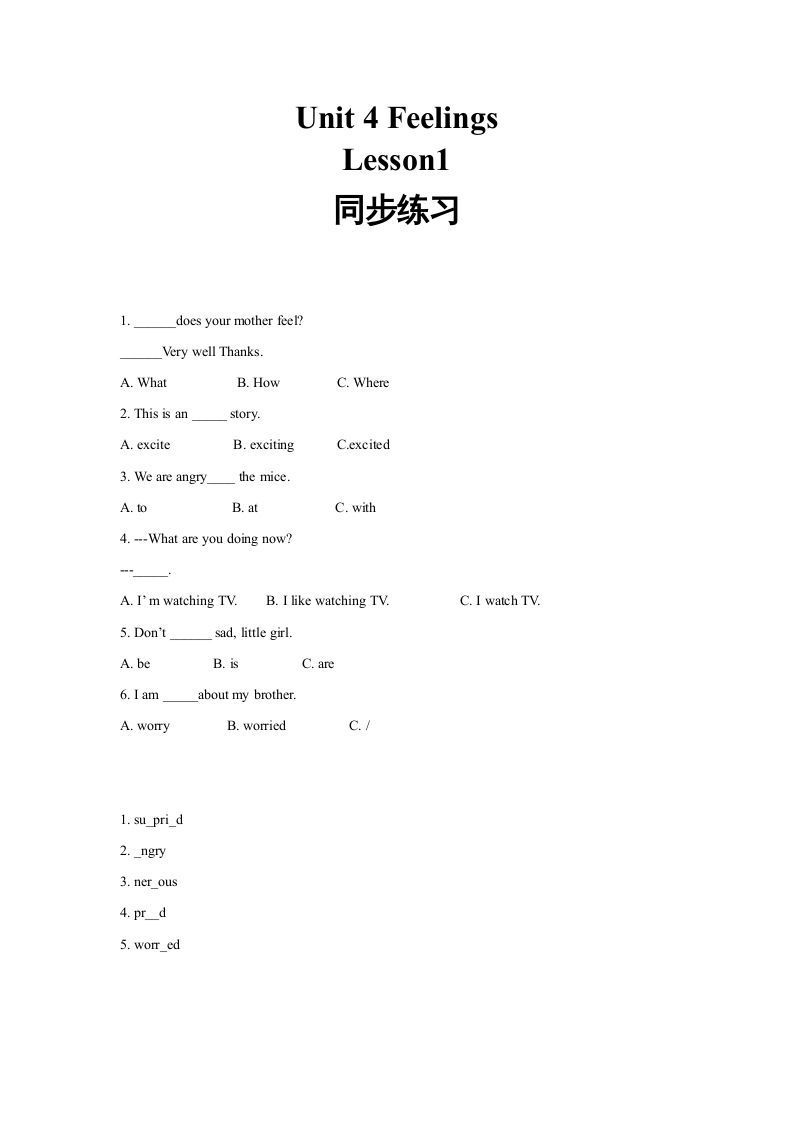 六年级英语上册同步练习Unit4Leson1（人教版一起点）-七宝：认真做好一件事