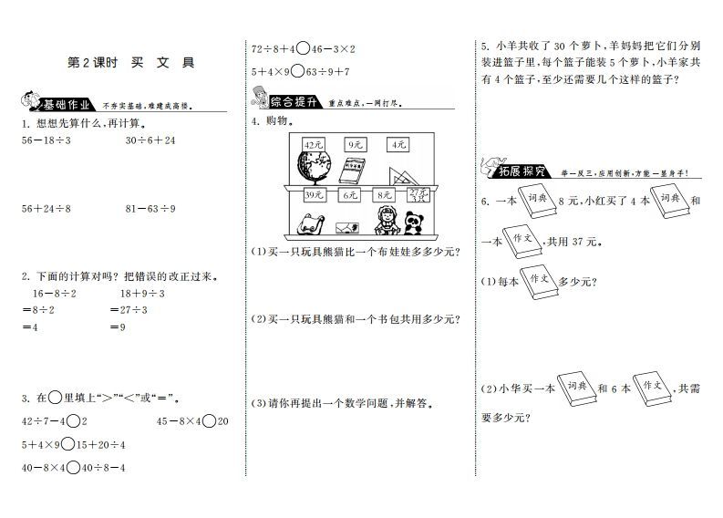 三年级数学上册1.2买文具·（北师大版）-七宝：认真做好一件事