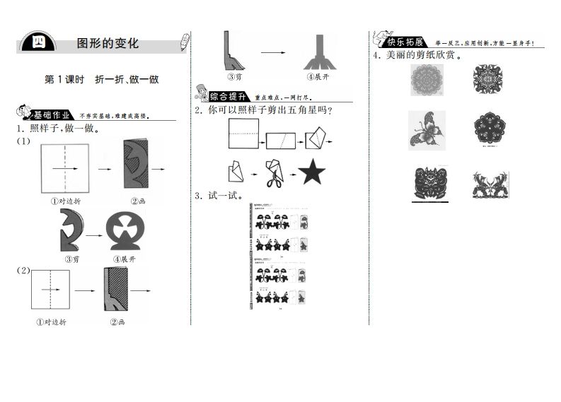 二年级数学上册4.1折一折、做一做·（北师大版）-七宝：认真做好一件事