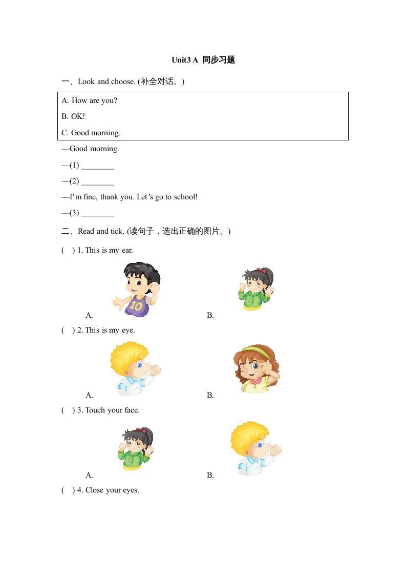 三年级英语上册Unit3_A_Let’s_learn同步习题(4)（人教版一起点）-七宝：认真做好一件事