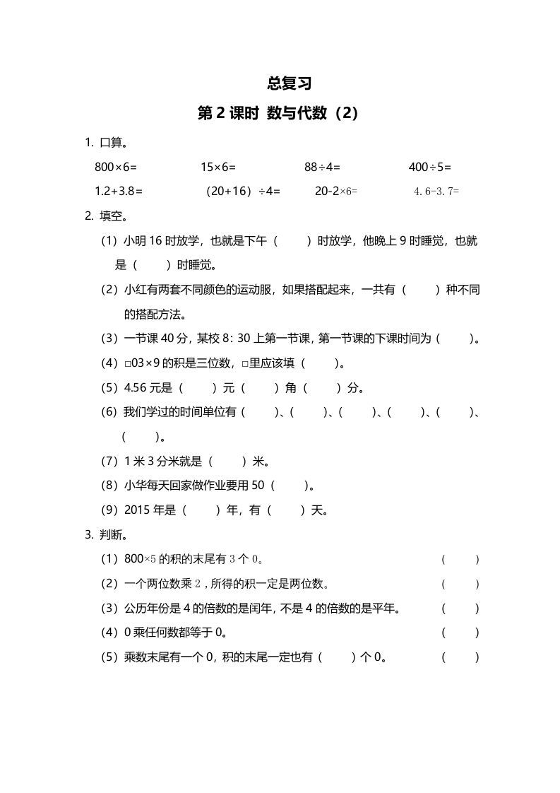 三年级数学上册第2课时数与代数（2）（北师大版）-七宝：认真做好一件事