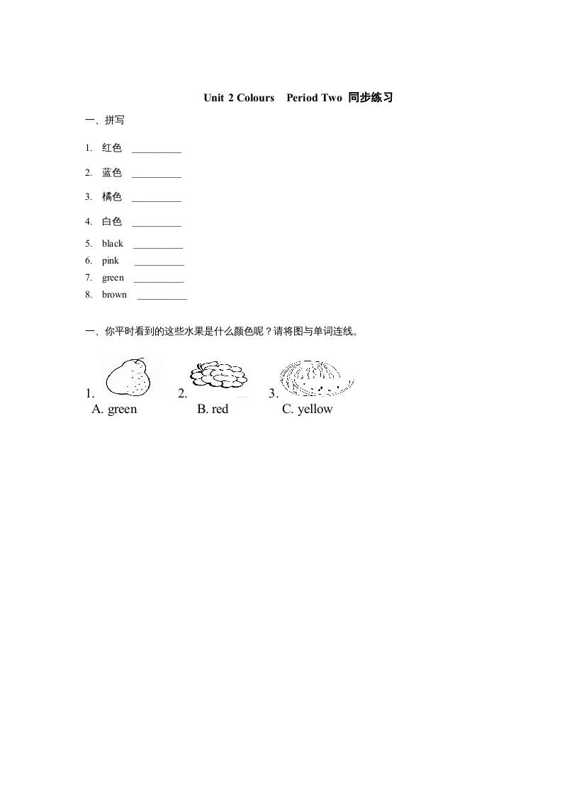 三年级英语上册Unit2《Colours》第2课时同步练习（人教PEP）-七宝：认真做好一件事