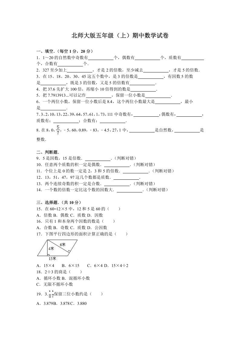 五年级数学上册期中试卷5（北师大版）-七宝：认真做好一件事