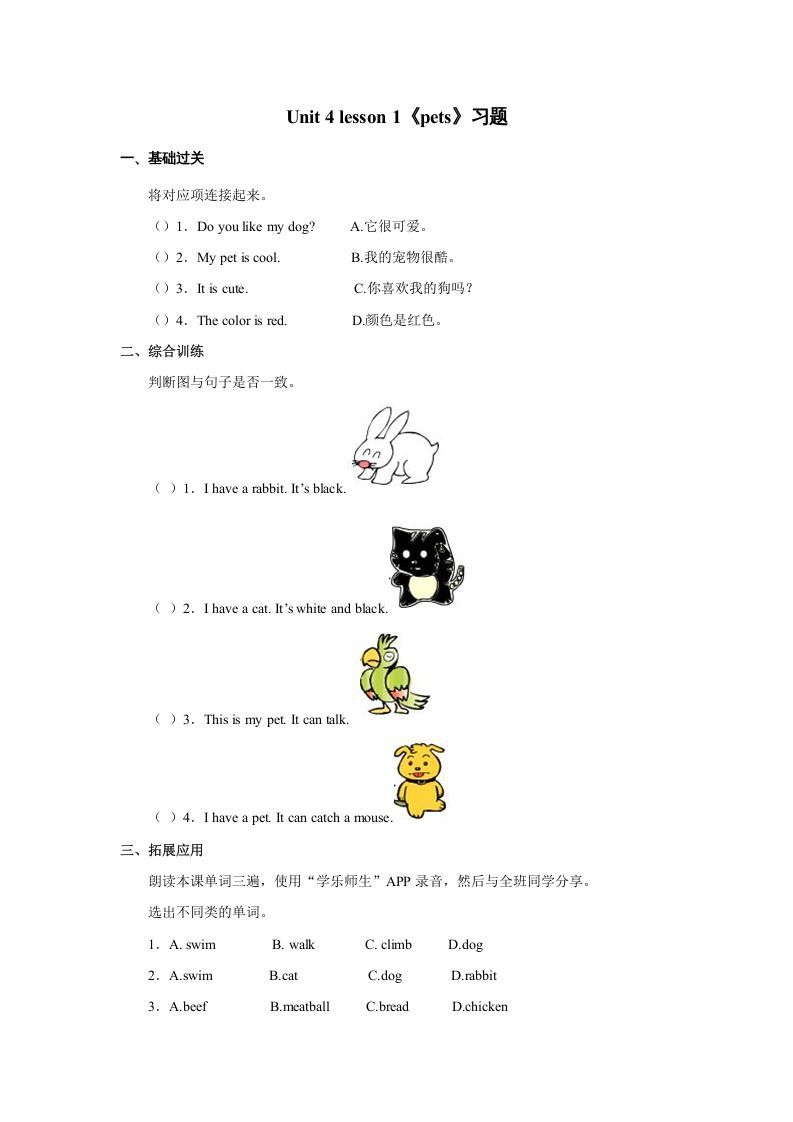 三年级英语上册Unit 4lesson1《pets》习题（人教版一起点）-七宝：认真做好一件事
