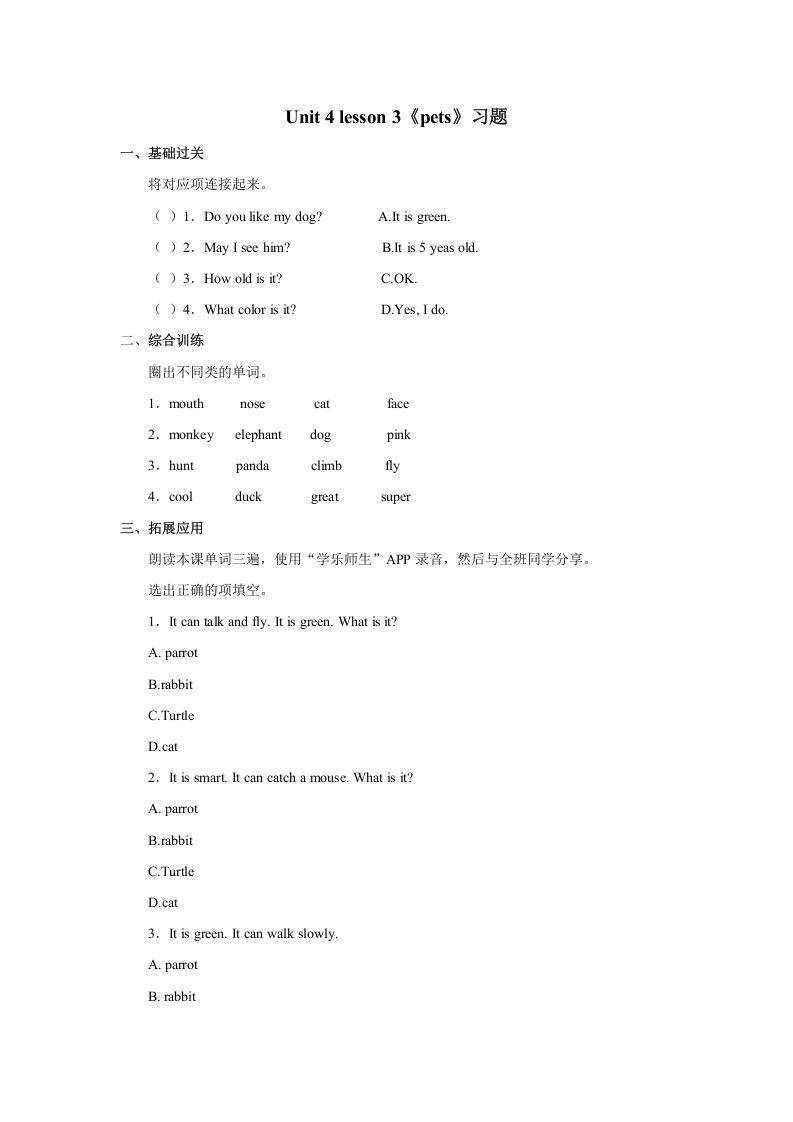 三年级英语上册Unit4《Pets》Lesson3习题（人教版一起点）-七宝：认真做好一件事