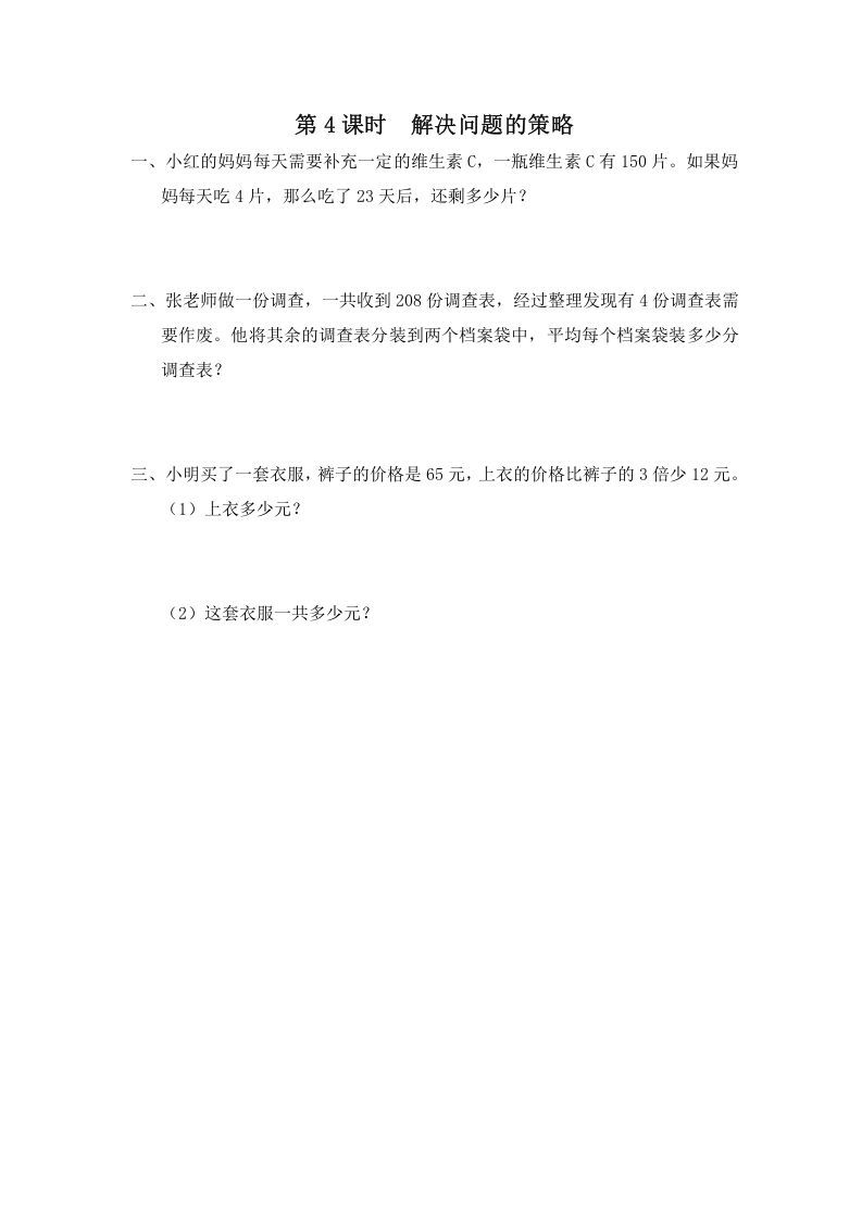 三年级数学上册第4课时解决问题的策略（苏教版）-七宝：认真做好一件事