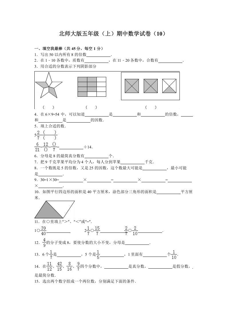 五年级数学上册期中试卷7（北师大版）-七宝：认真做好一件事