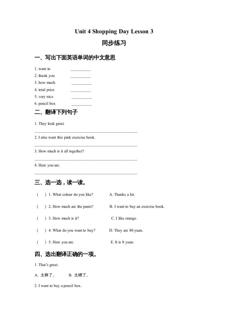 五年级英语上册Ｕｎｉｔ4ShoppingDayLesson3同步练习3（人教版一起点）-七宝：认真做好一件事