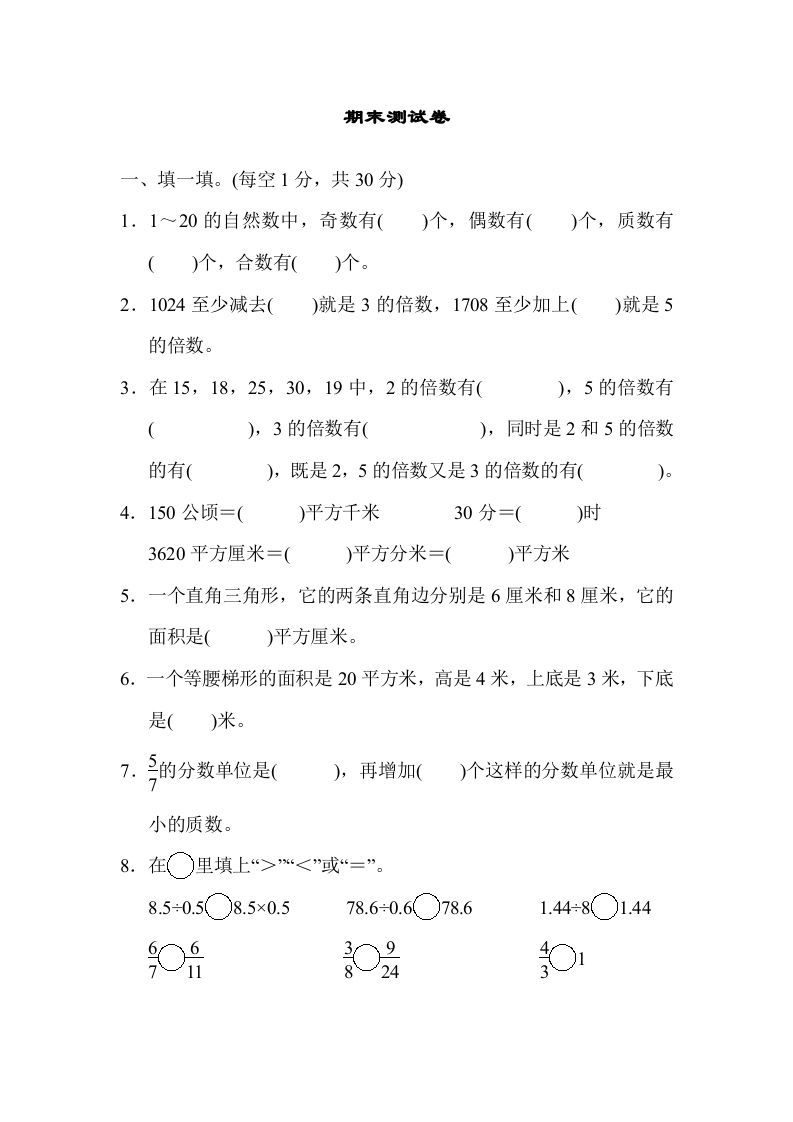 五年级数学上册期末练习(2)（北师大版）-七宝：认真做好一件事