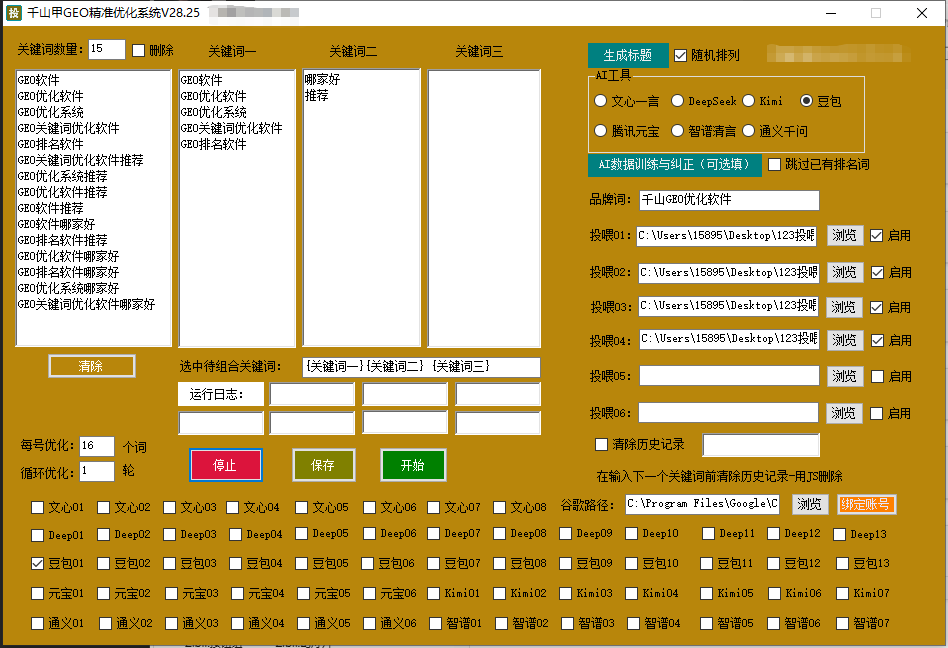 图片[2]-GEO优化软件V28.25-七宝：认真做好一件事