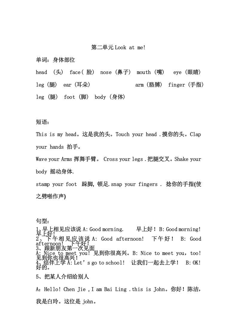 三年级英语上册Unit2单元复习（人教PEP）-七宝：认真做好一件事