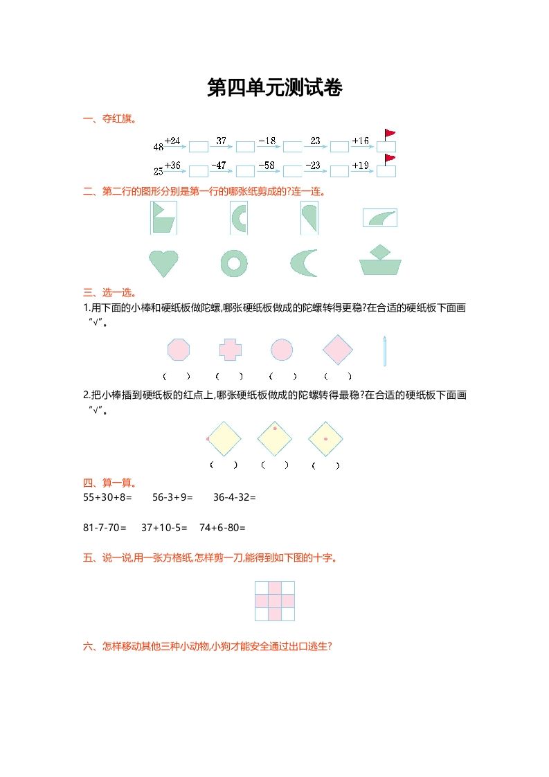 二年级数学上册第四单元测试卷（北师大版）-七宝：认真做好一件事