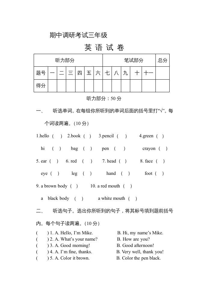 三年级英语上册新人教版上英语期中试卷(5)（人教PEP）-七宝：认真做好一件事
