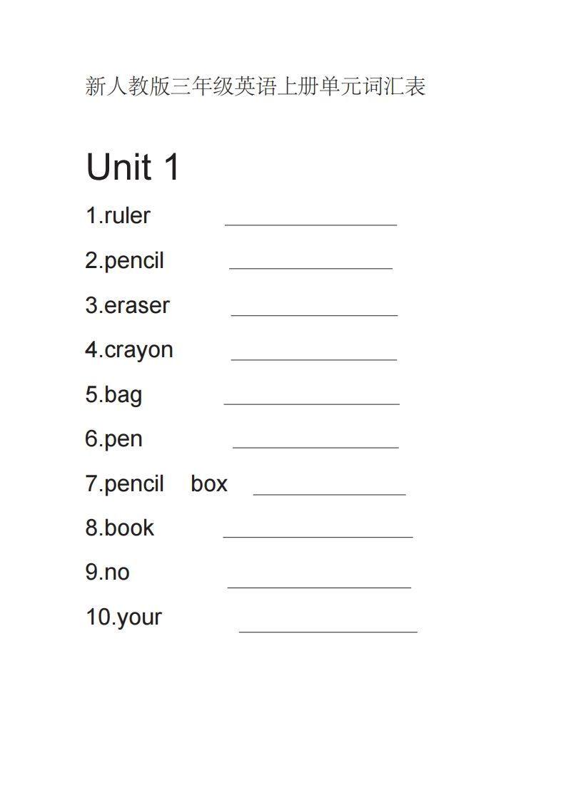 三年级英语上册英语单词默写表（英译汉）（人教PEP）-七宝：认真做好一件事