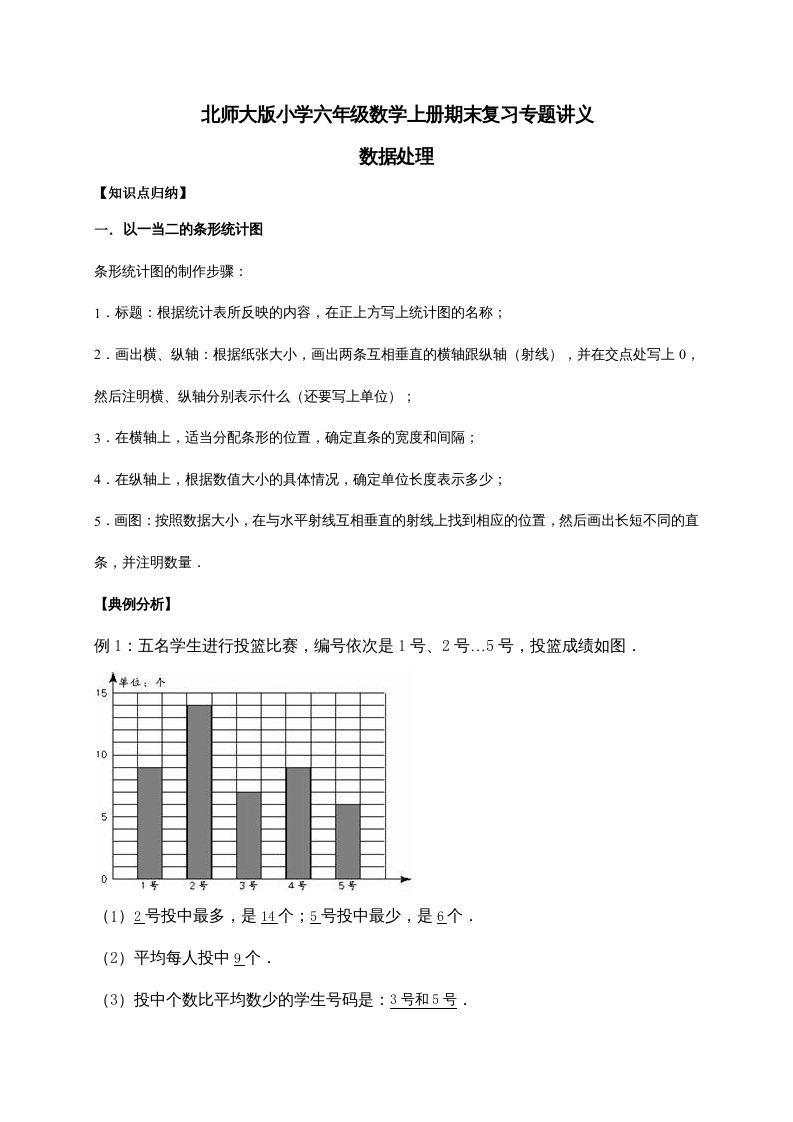 六年级数学上册5.数据处理（含详解）（北师大版）-七宝：认真做好一件事