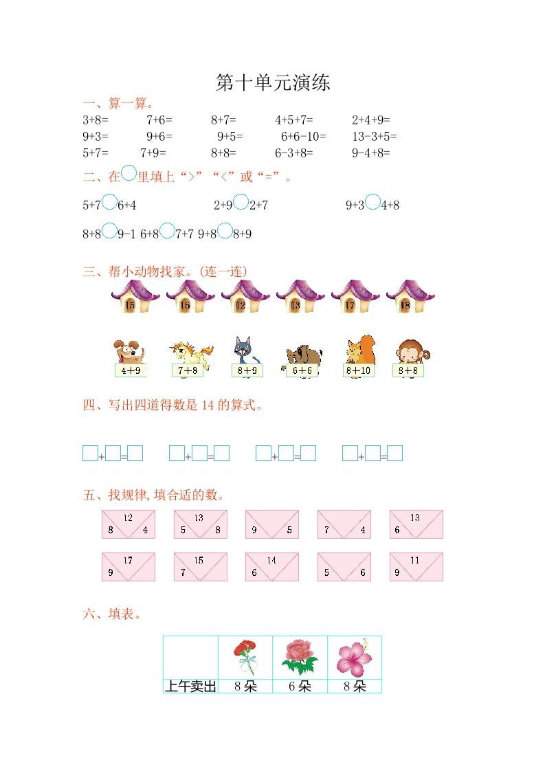 一年级数学上册第十单元测试卷（苏教版）-七宝：认真做好一件事