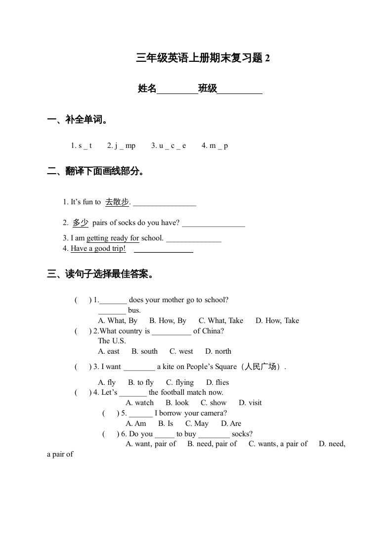 三年级英语上册期末复习题2（人教版一起点）-七宝：认真做好一件事