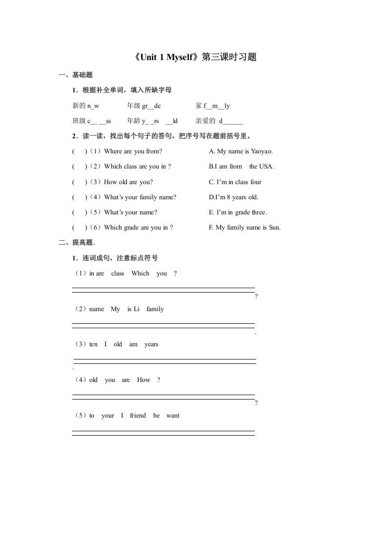 三年级英语上册Unit1《Myself》习题第3课时（人教版一起点）-七宝：认真做好一件事