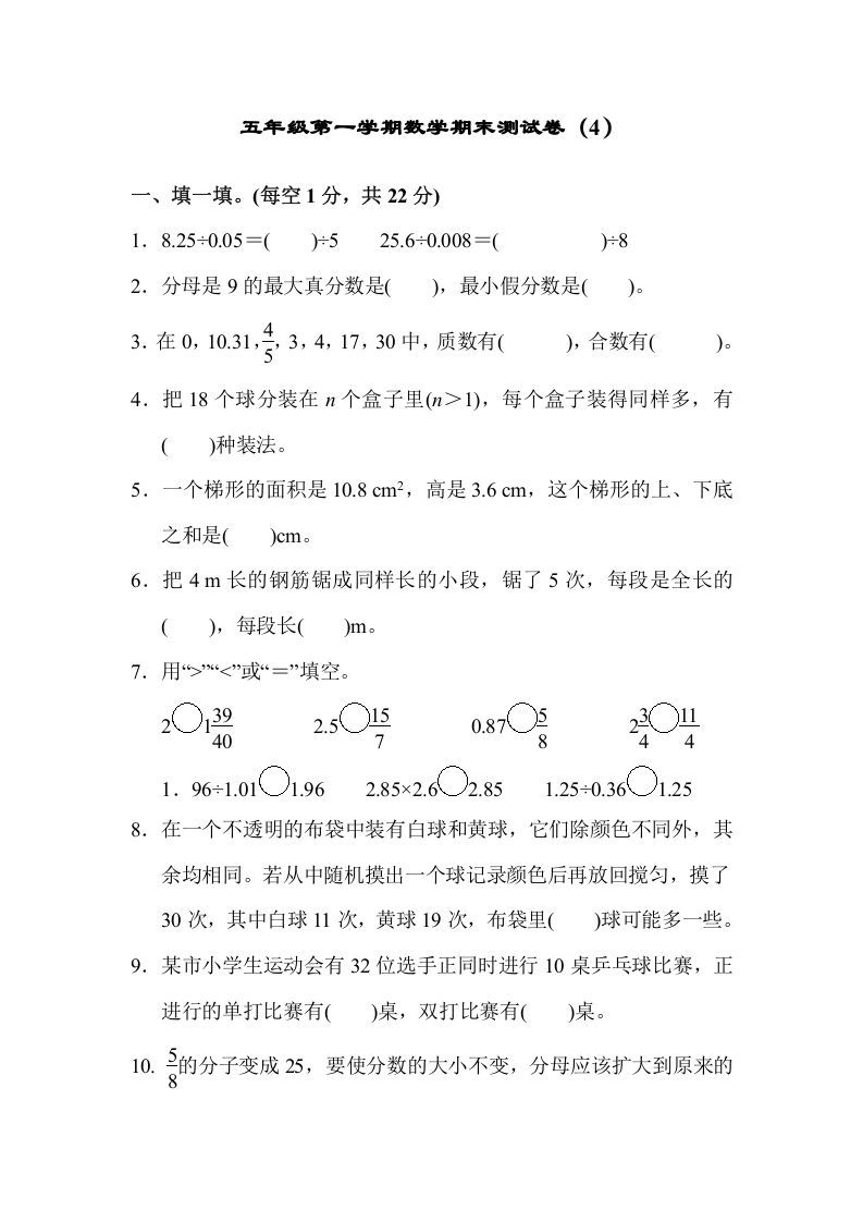 五年级数学上册期末练习(9)（北师大版）-七宝：认真做好一件事