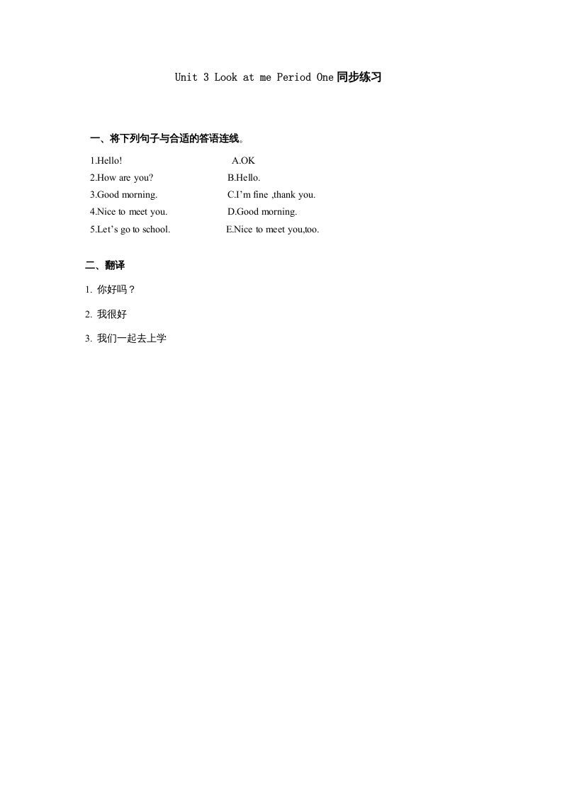 三年级英语上册Unit3《Lookatme!》第1课时同步练习（人教PEP）-七宝：认真做好一件事