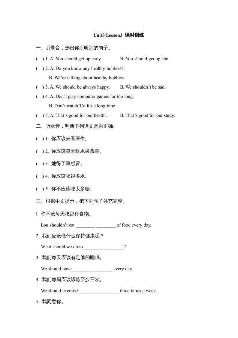 六年级英语上册Unit3_Lesson3_课时训练（人教版一起点）-七宝：认真做好一件事