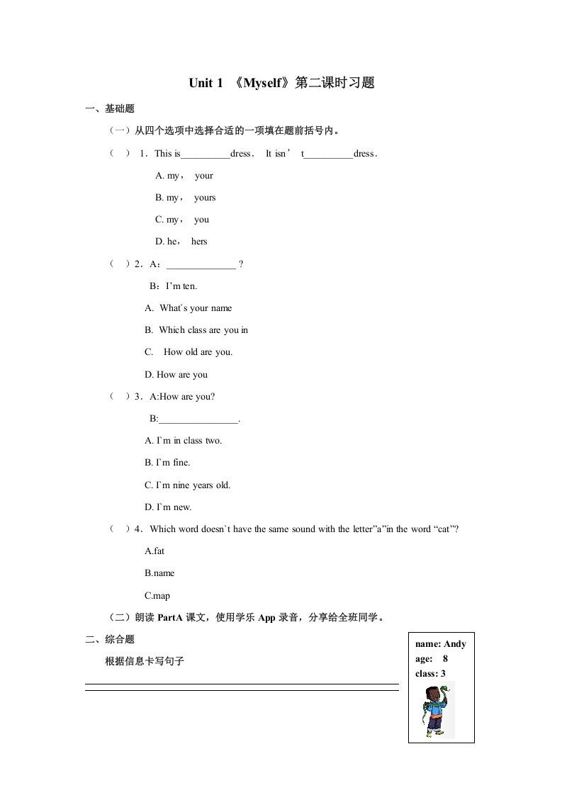 三年级英语上册Unit1《Myself》习题第2课时（人教版一起点）-七宝：认真做好一件事