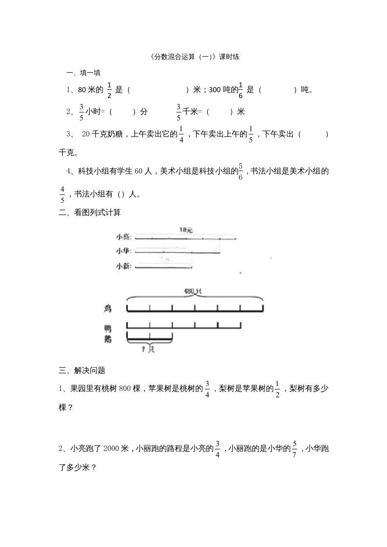 六年级数学上册2.1分数混合运算（一）（北师大版）-七宝：认真做好一件事