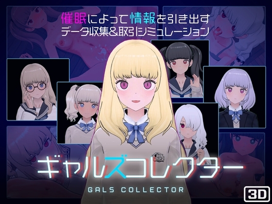 少女收藏家/GalsCollector V1.07.1|休闲益智|容量1.1GB|官方中文版-星游乐园