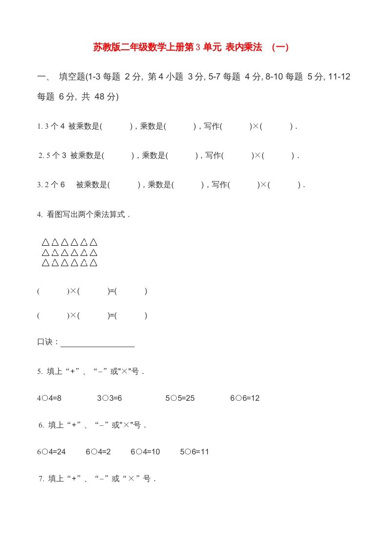 二年级数学上册第3单元表内乘法（一）(2)（苏教版）-七宝：认真做好一件事