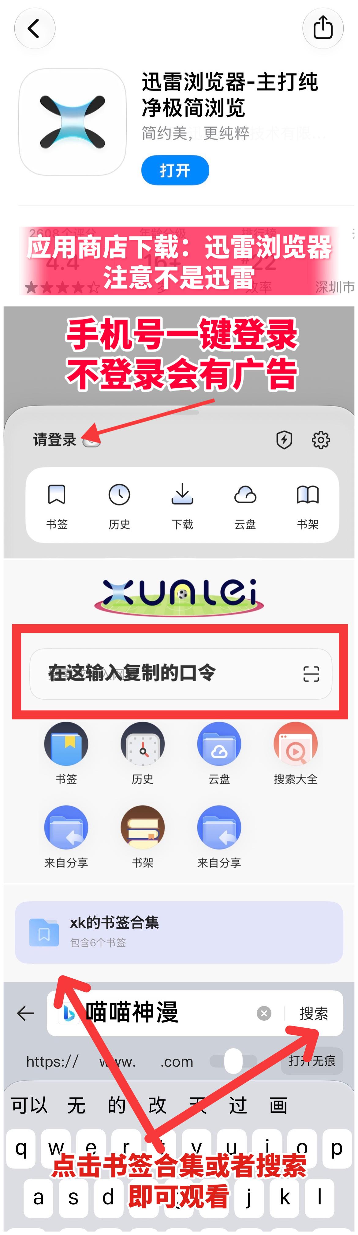 迅雷浏览器操作教程图