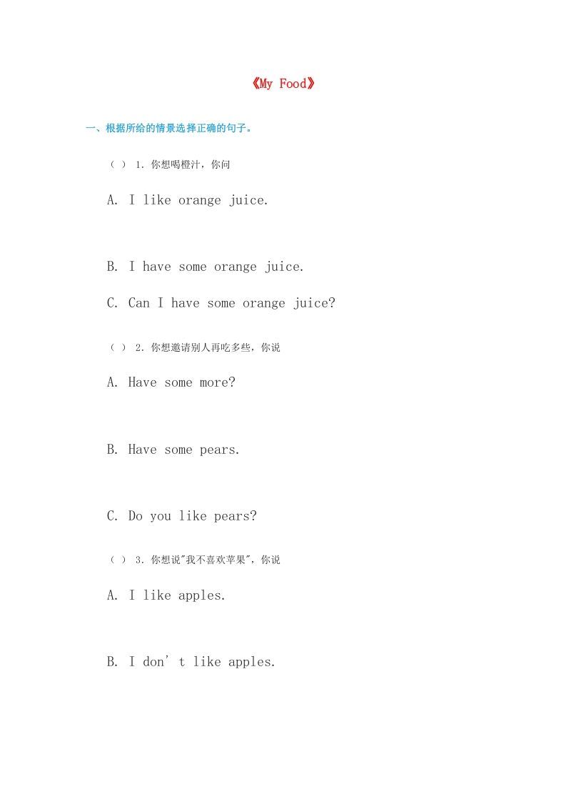 三年级英语上册《Unit3MyFood》同步练习（无答案）（人教版一起点）-七宝：认真做好一件事