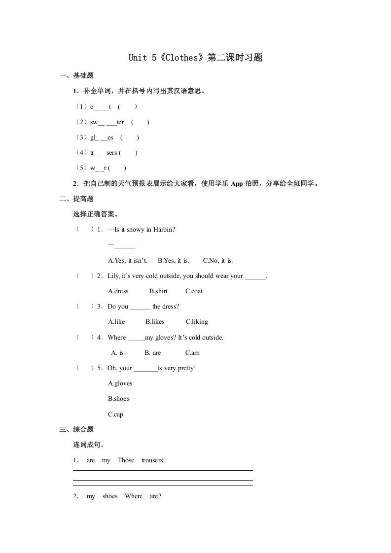 三年级英语上册Unit5习题第2课时（人教版一起点）-七宝：认真做好一件事