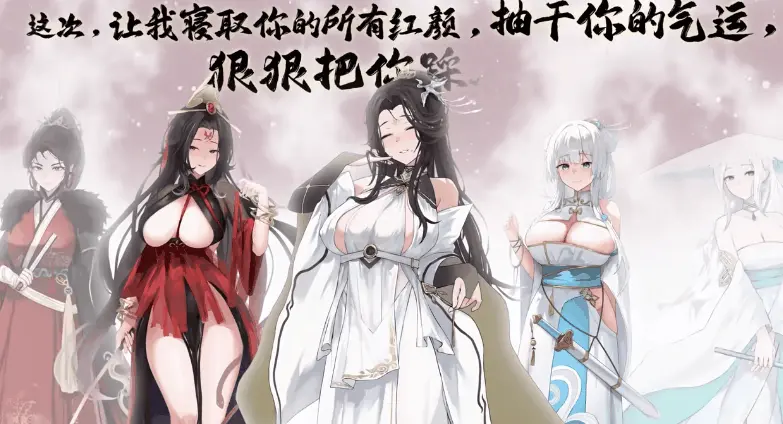 【游戏】电脑【仙侠SLG/NTR/动态/步兵】九界之上 Above The Immortality Realm v0.6.0-p 官方中文版【更新/1.2G】【1404】
