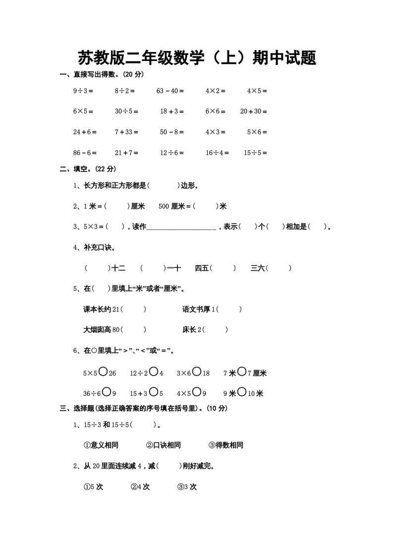 二年级数学上册册期中试题（苏教版）-七宝：认真做好一件事