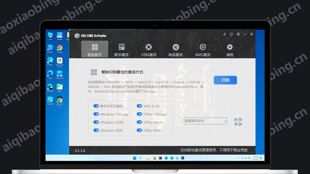 图片[1]-Windows/Office全能激活工具 HEU KMS Activator v63.3 多语言中文版-七宝：认真做好一件事