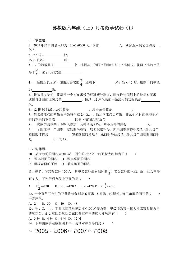 六年级数学上册月考试题综合考练(9)1516（苏教版）-七宝：认真做好一件事