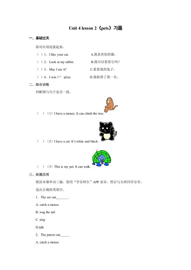 三年级英语上册Unit4《Pets》Lesson2习题（人教版一起点）-七宝：认真做好一件事