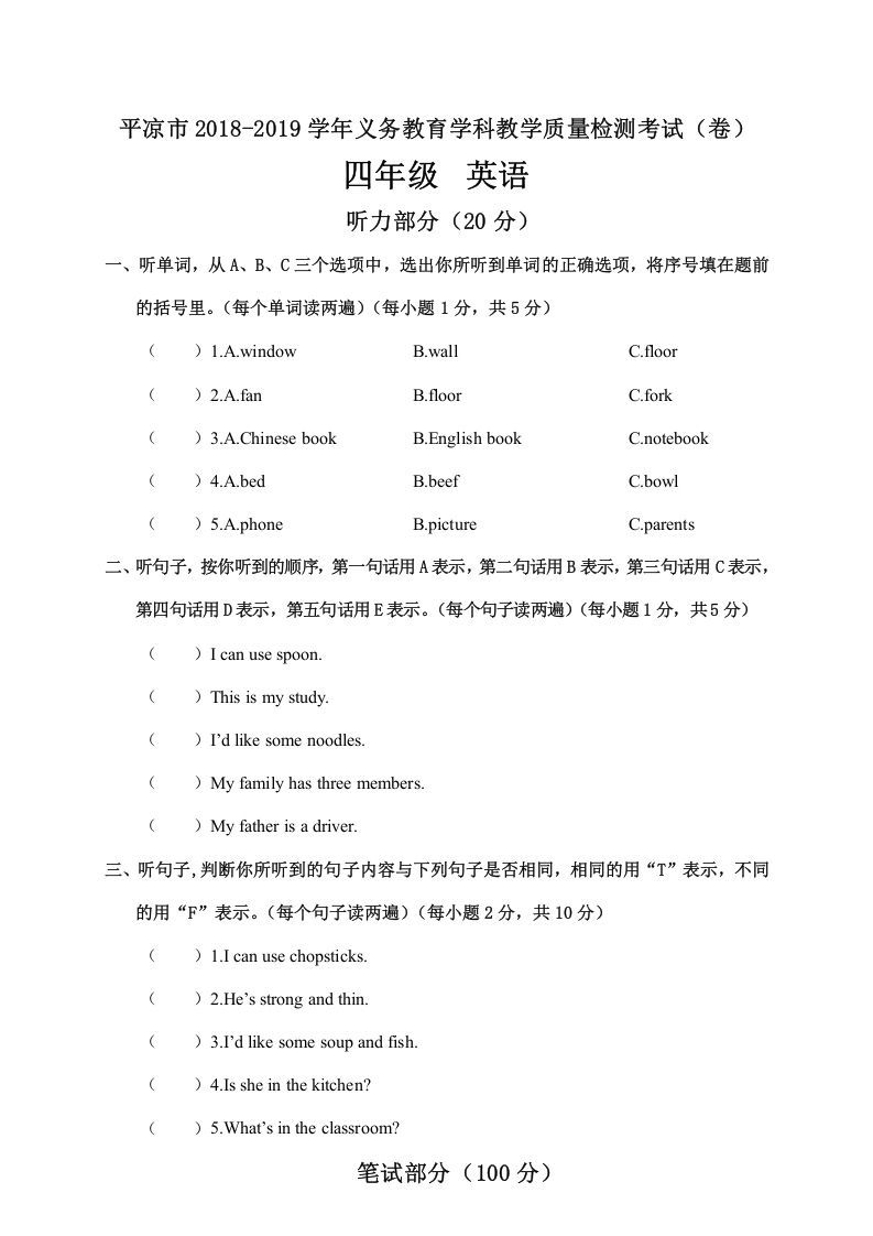 四年级英语上册平凉市质量检测考试（卷）（人教PEP）-七宝：认真做好一件事