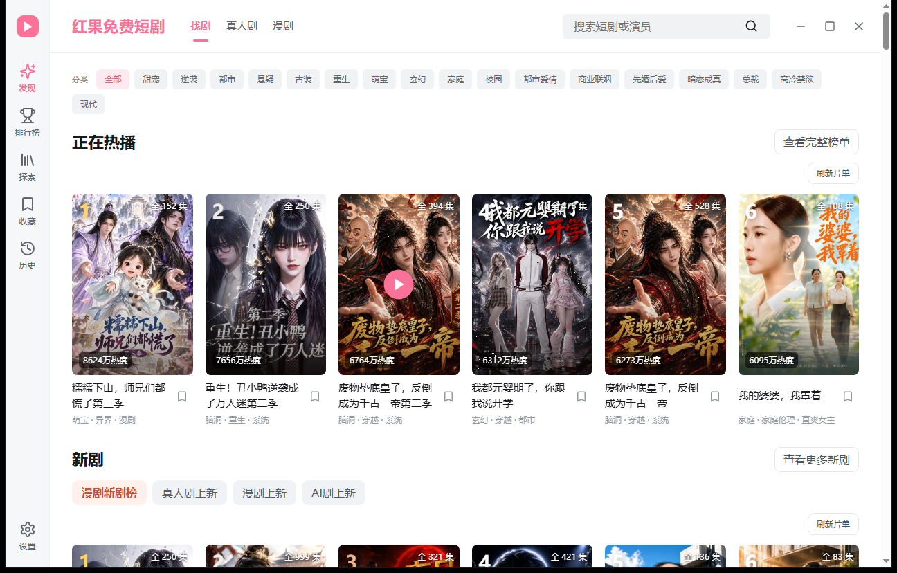 图片[2]-红果短剧电脑版｜红果桌面版-七宝：认真做好一件事