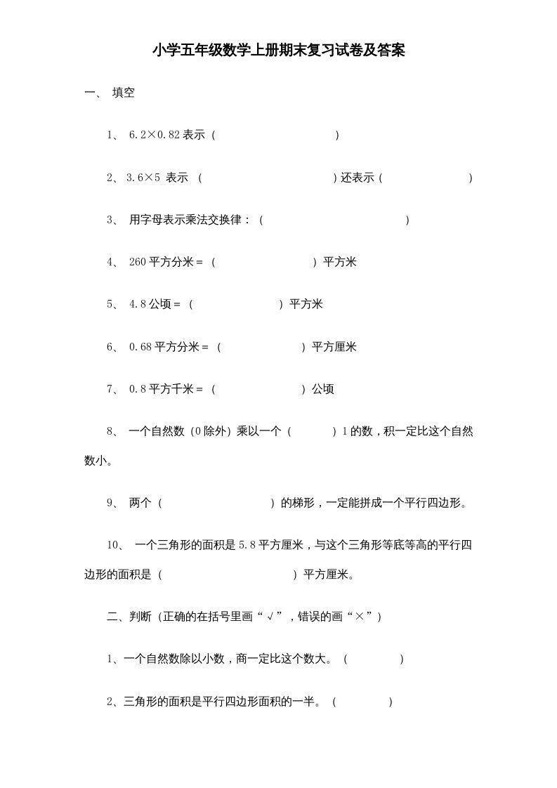 五年级数学上册期末测试卷6（人教版）-七宝：认真做好一件事