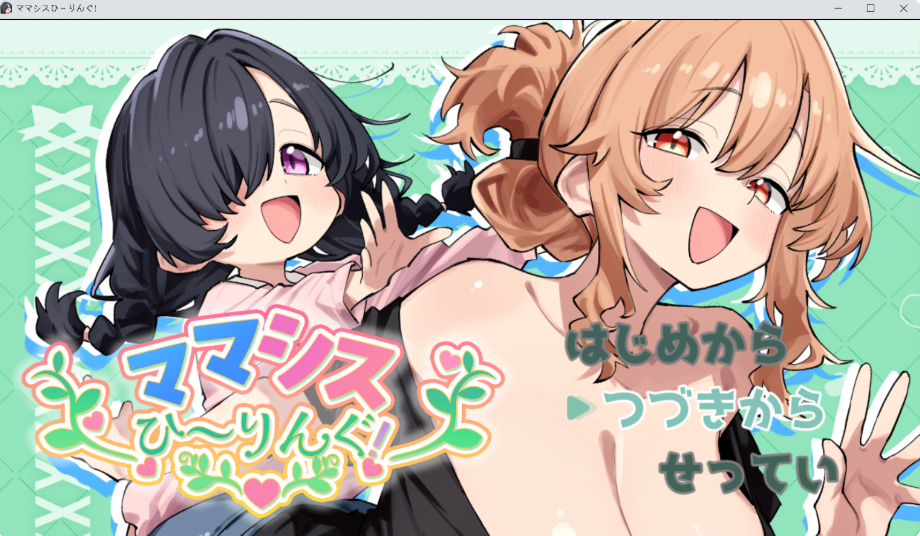 妈妈妹妹～治愈中！/ママシスひ～りんぐ！ V1.0|角色扮演|容量584MB|汉化版-星游乐园