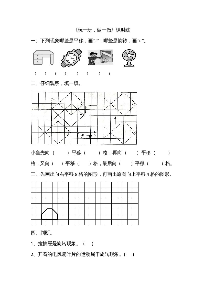 二年级数学上册4.2玩一玩，做一做（北师大版）-七宝：认真做好一件事