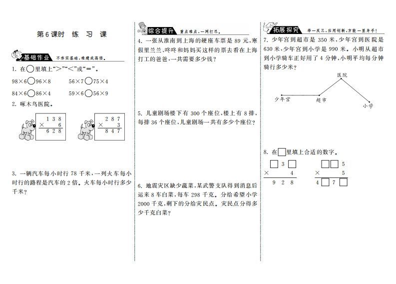 三年级数学上册6.6练习课·（北师大版）-七宝：认真做好一件事