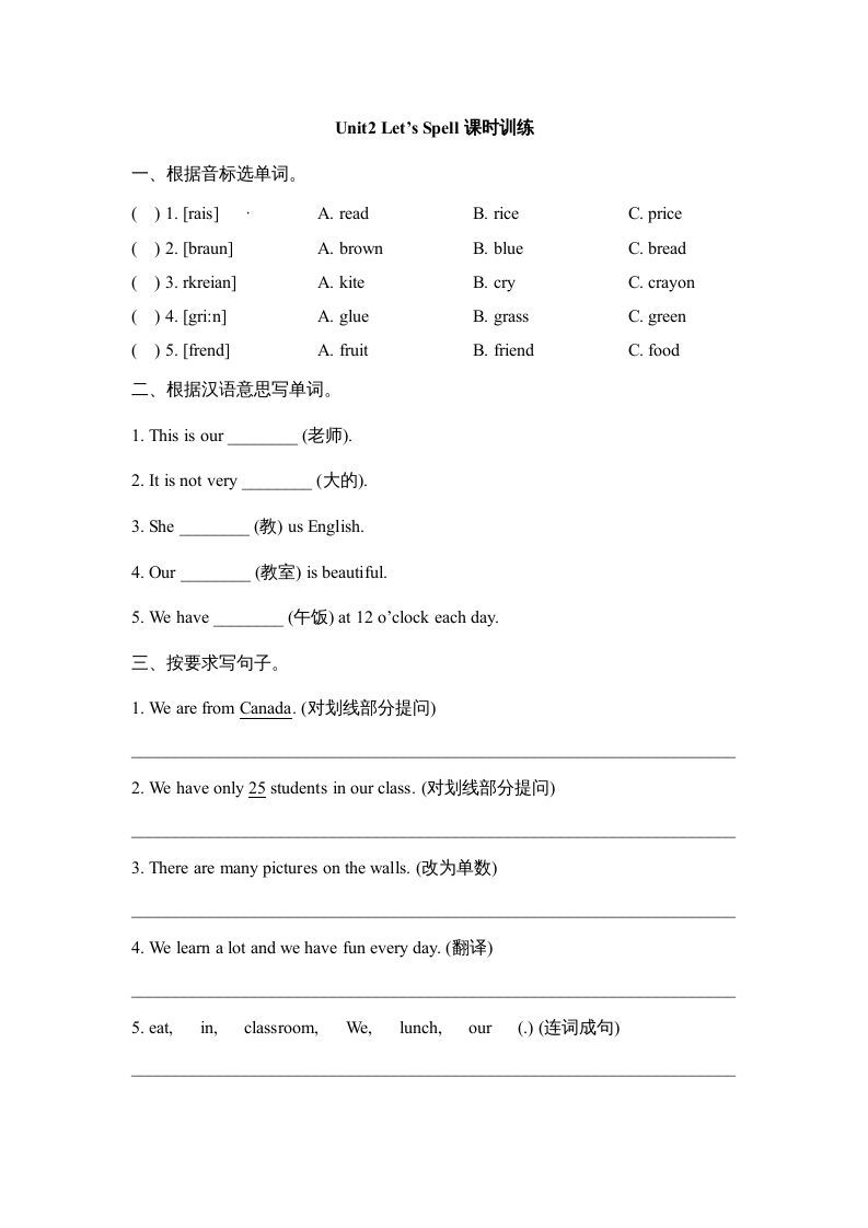 五年级英语上册Unit2_Let’s_Spell课时训练（人教版一起点）-七宝：认真做好一件事