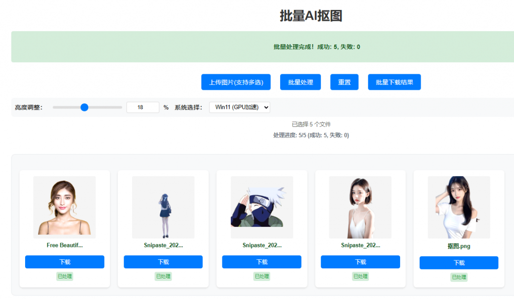 图片[4]-一键离线批量抠图！完全免费，发丝级抠图效果，最新RMBG2.0模型，这个效果简直惊呆了-七宝：认真做好一件事