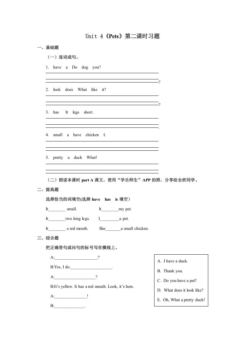 三年级英语上册Unit4习题第2课时（人教版一起点）-七宝：认真做好一件事