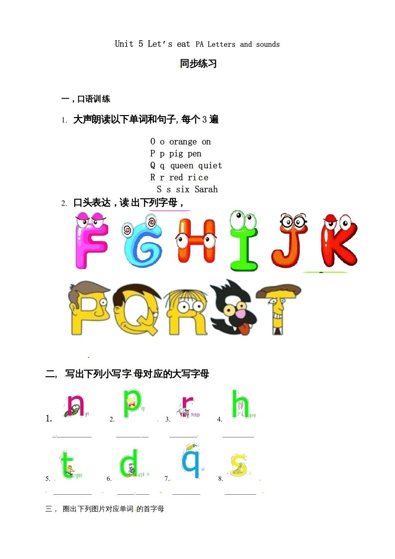 三年级英语上册Unit5Let'seatPALettersandsounds练习（人教PEP）-七宝：认真做好一件事